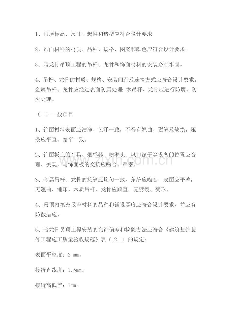 轻钢龙骨矿棉板吊顶施工工艺—转.docx_第2页