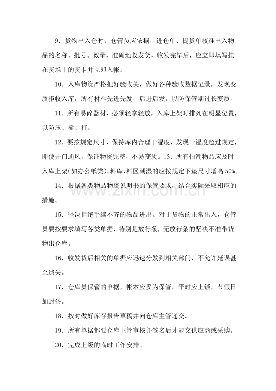 仓管员年终总结.doc_第2页