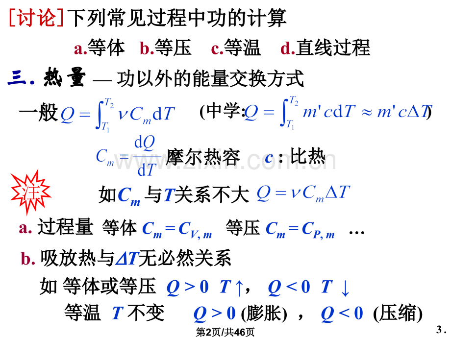 大学物理-热力学基础-件.pptx_第2页