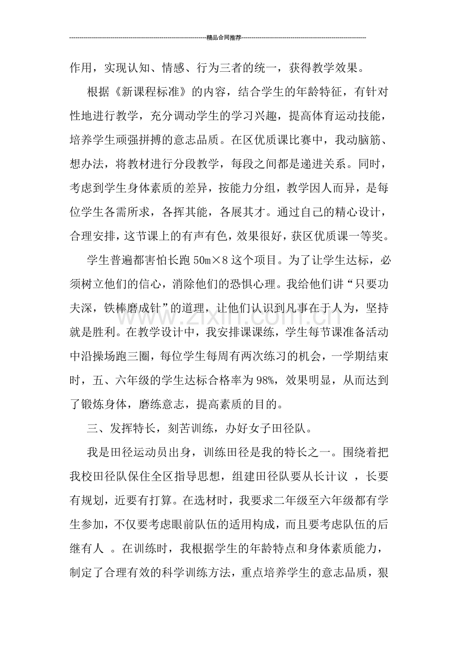 体育教师年度工作总结范文.doc_第2页