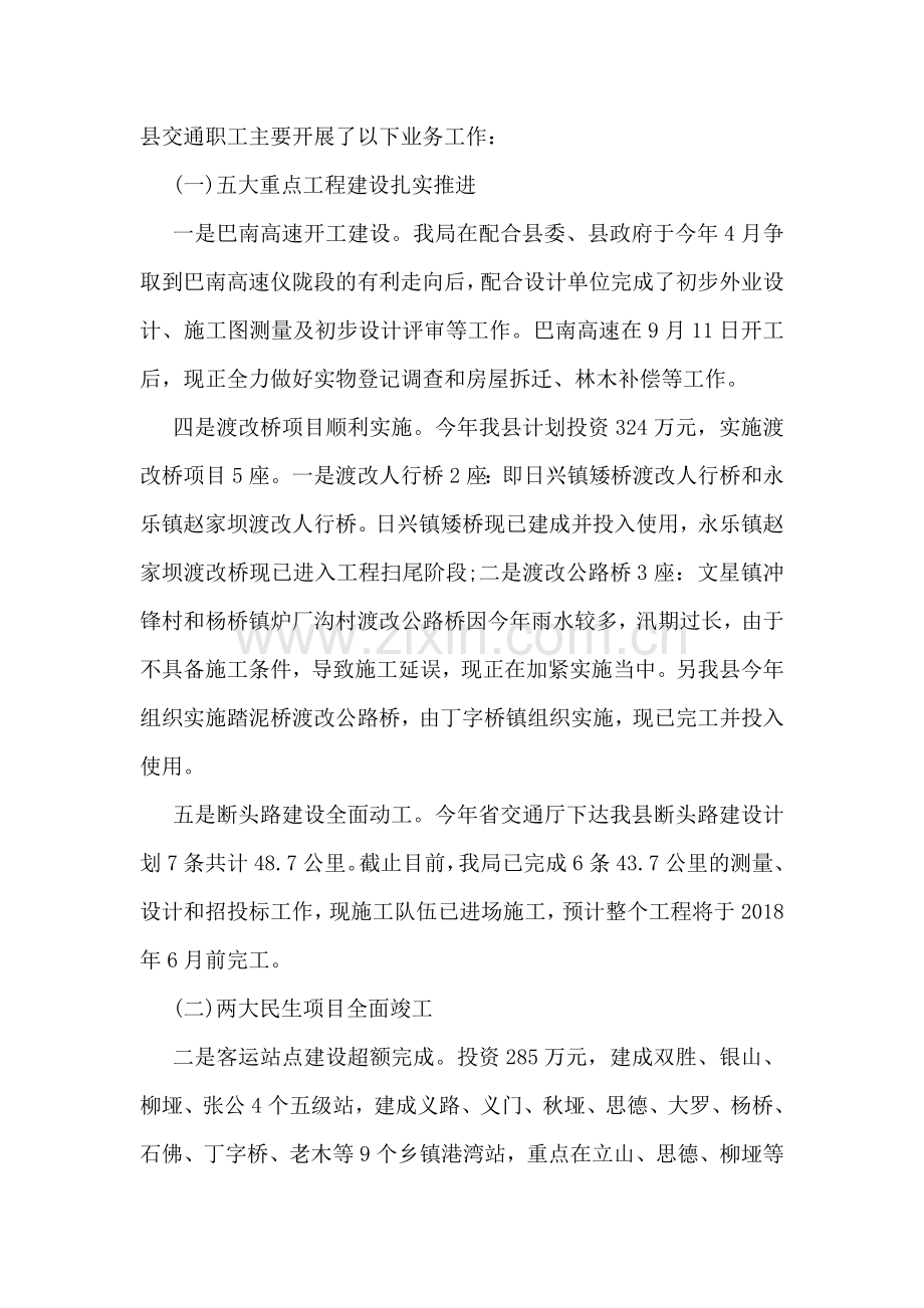 交通局长述职报告参考范文.doc_第2页
