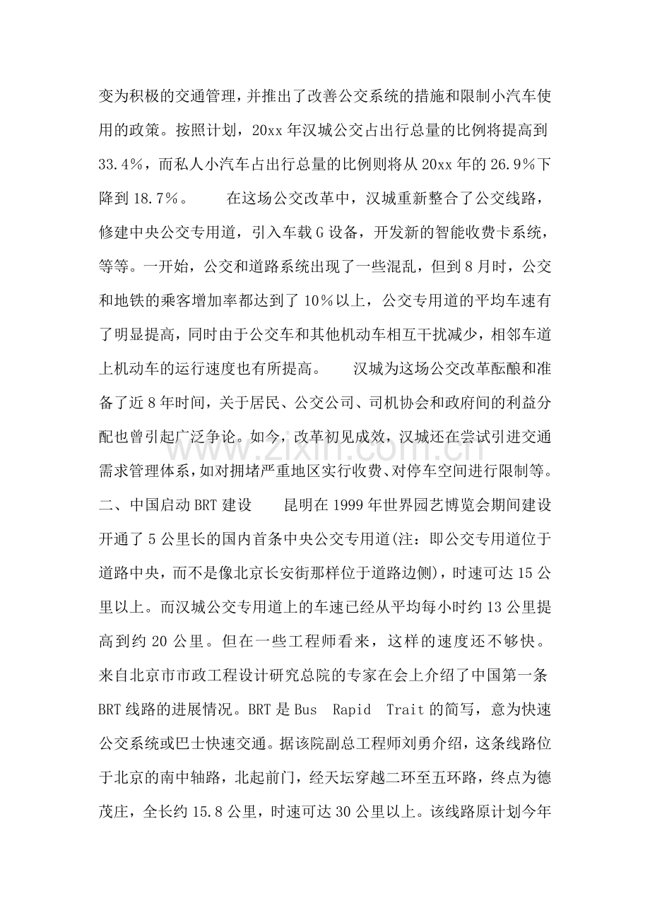 城市拥堵难题：仅靠轨道交通远远不够.doc_第2页
