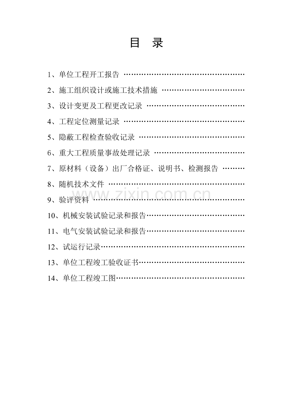 煤矿风机安装竣工资料.doc_第2页