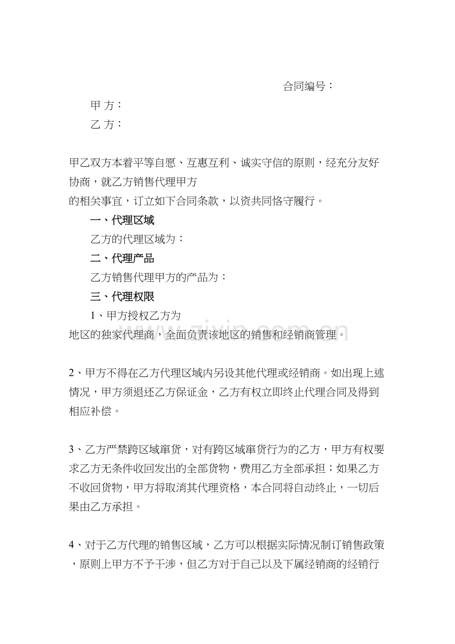 产品代理合同模板备课讲稿.docx_第2页