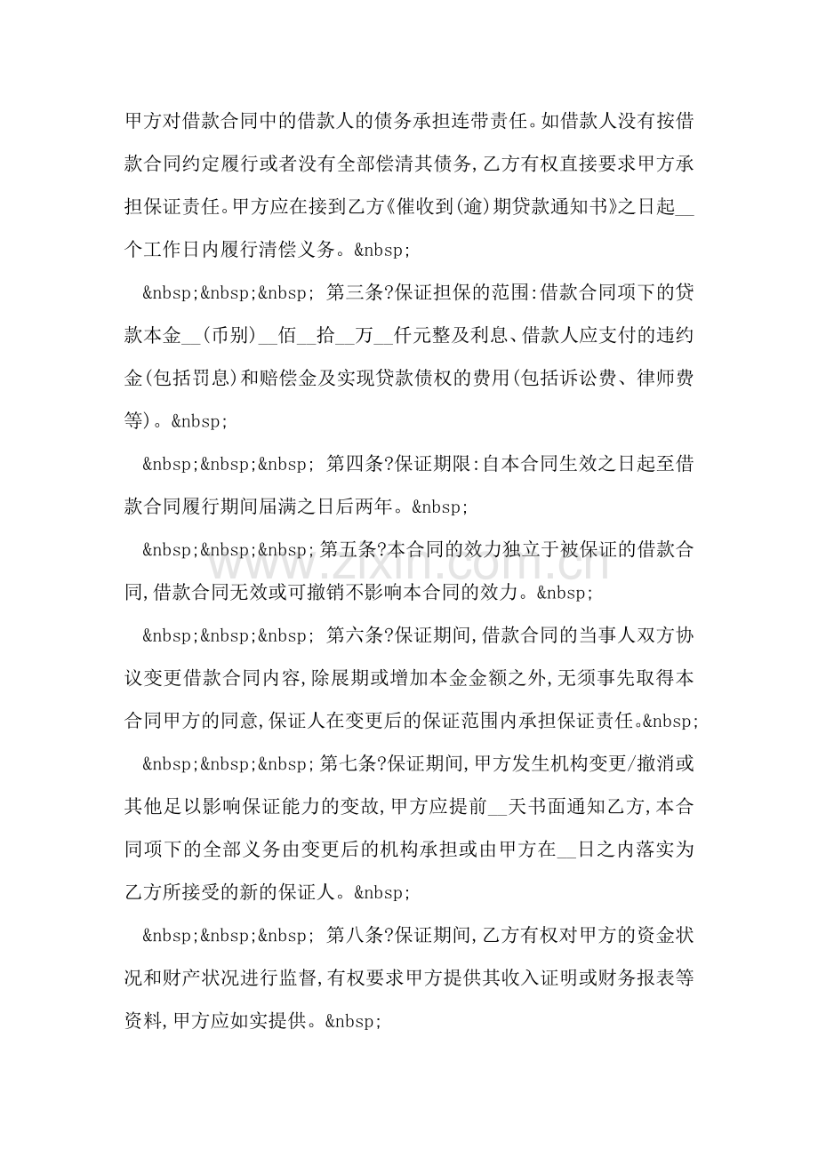 中国银行个人商业用房贷款保证合同.doc_第2页