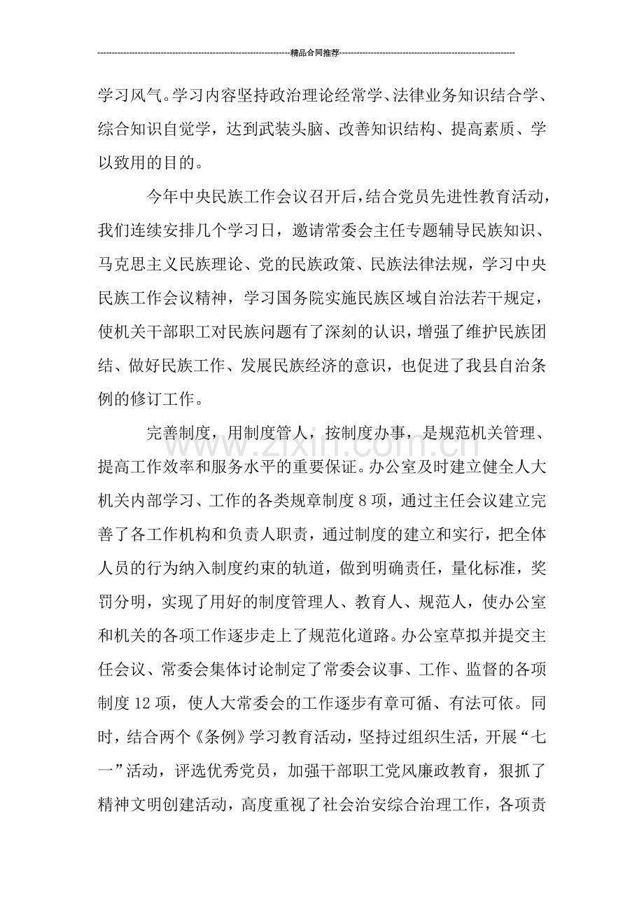 人大常委会办公室工作总结.doc_第2页