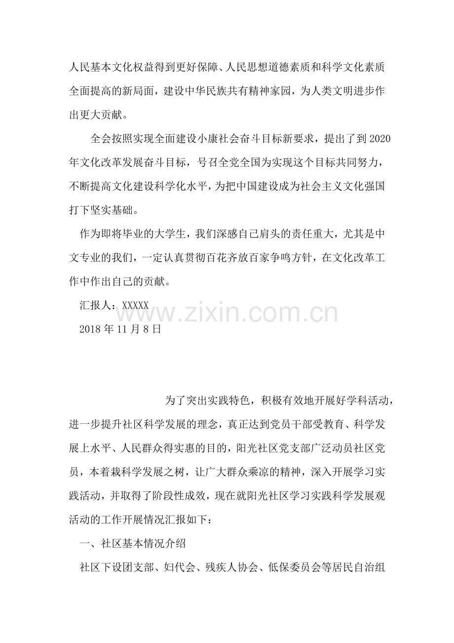 中文专业大学生党员学习十七届六中全会思想汇报.doc_第2页