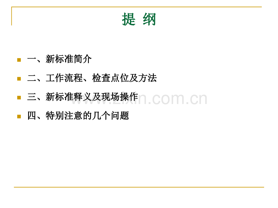 国家卫生城市标准-健康教育与健康促进标准课件.pptx_第2页