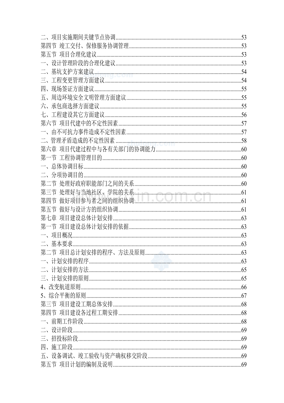 广东省某教学综合楼项目代建单位投标书技术方案.docx_第2页