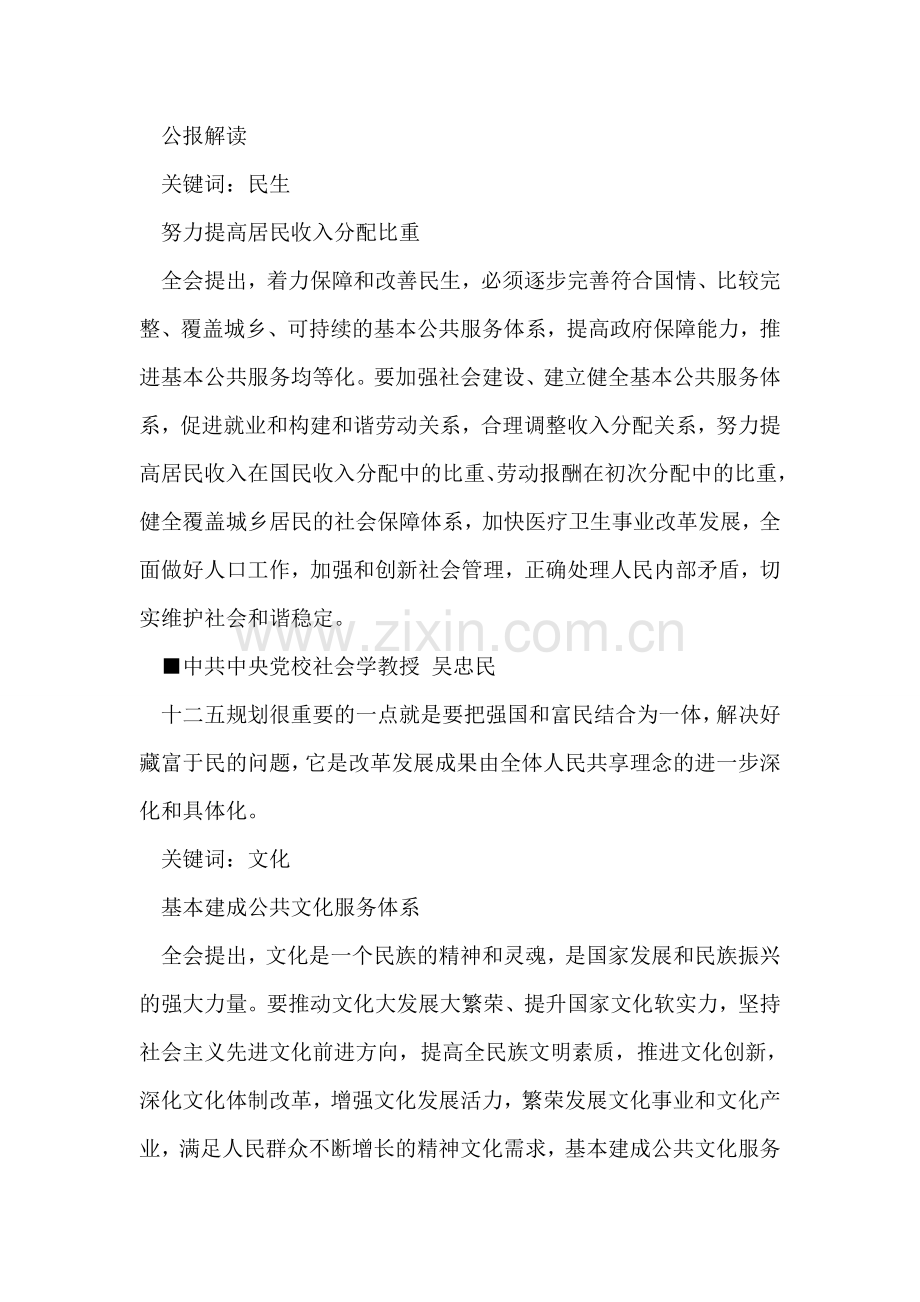 五中全会解读：今后5年实现居民收入较快增加.doc_第2页
