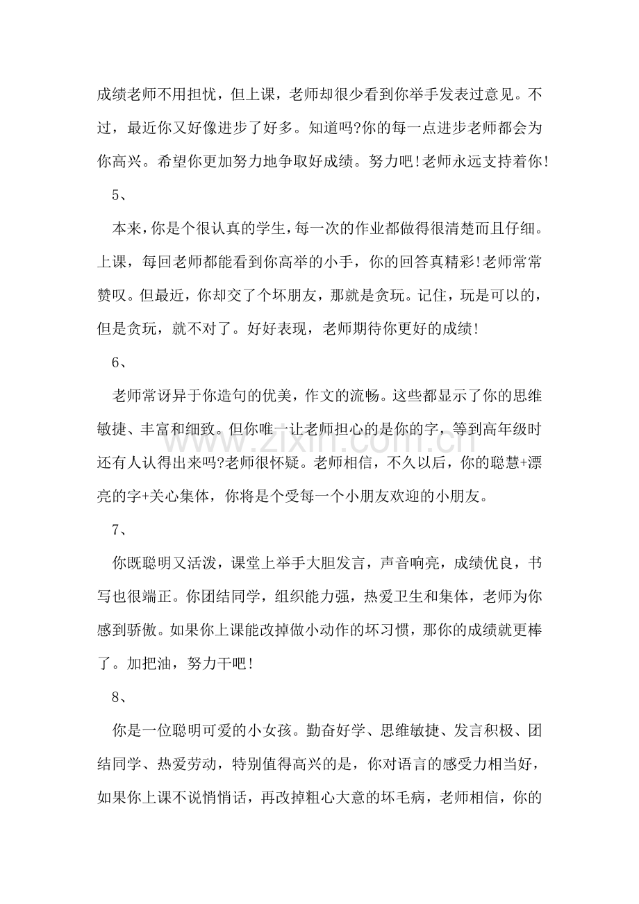 中等生鼓励评语大全.doc_第2页