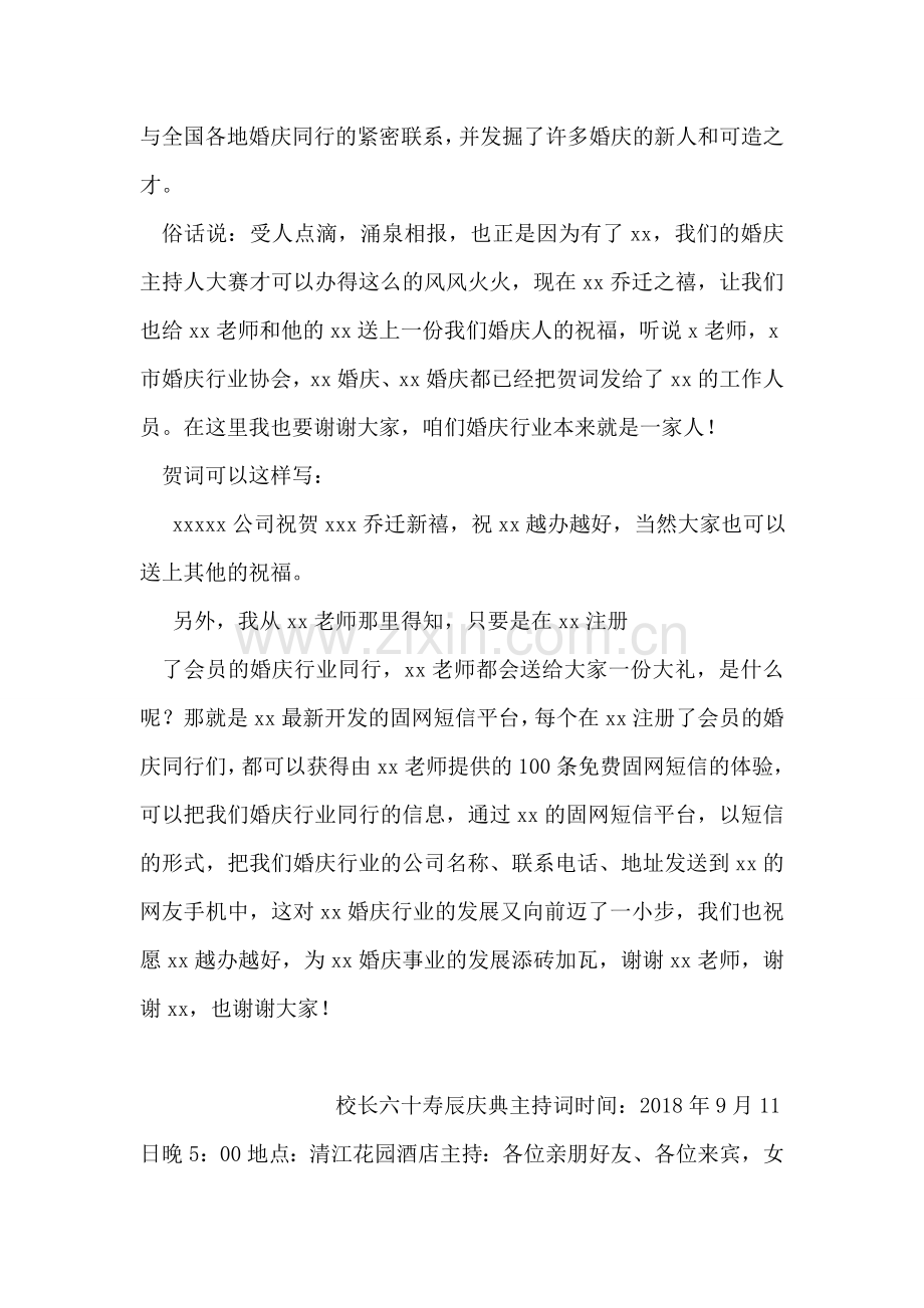 乔迁新居典礼主持词.doc_第2页