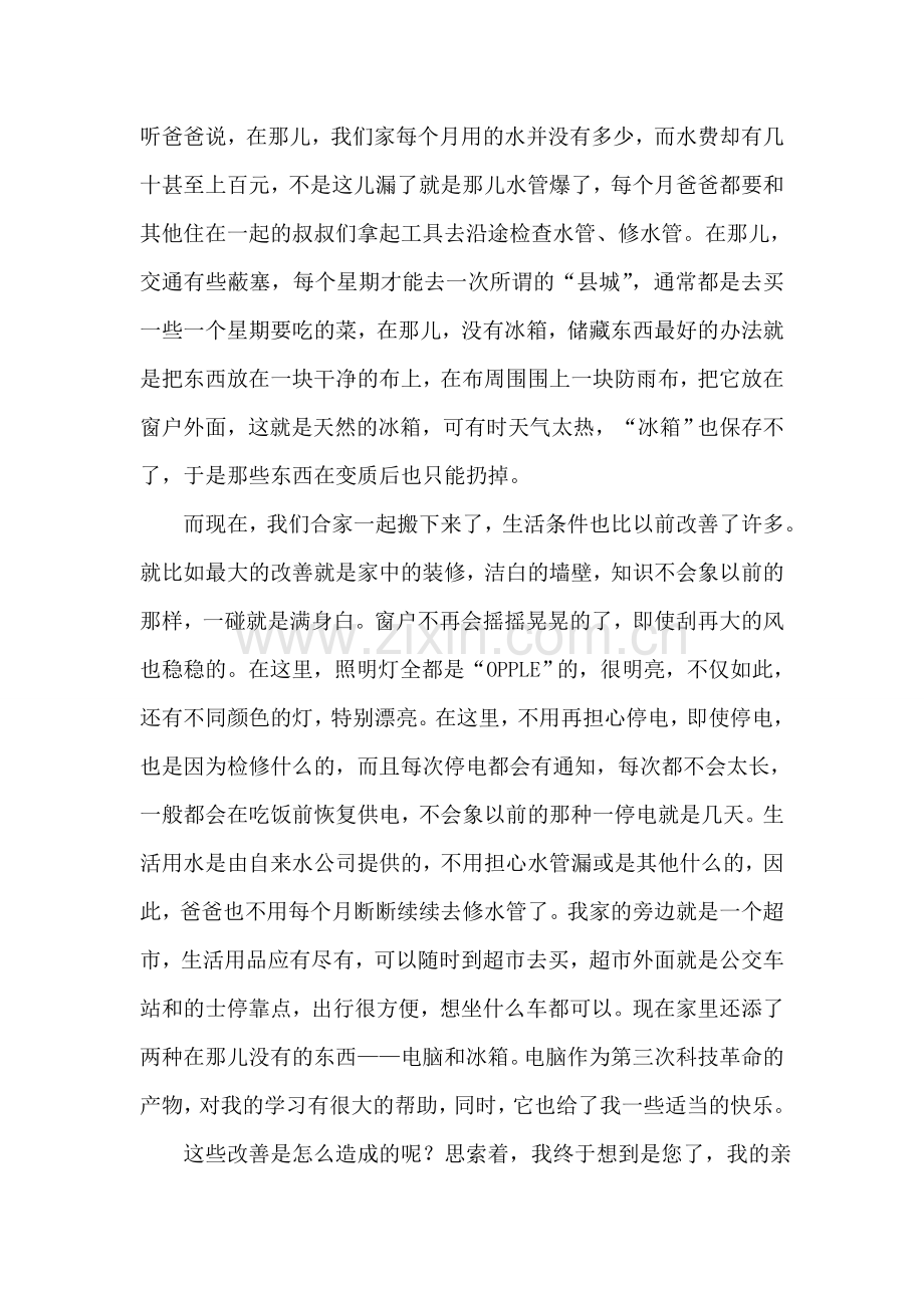 以母亲为话题的作文：给母亲的一封信.doc_第2页