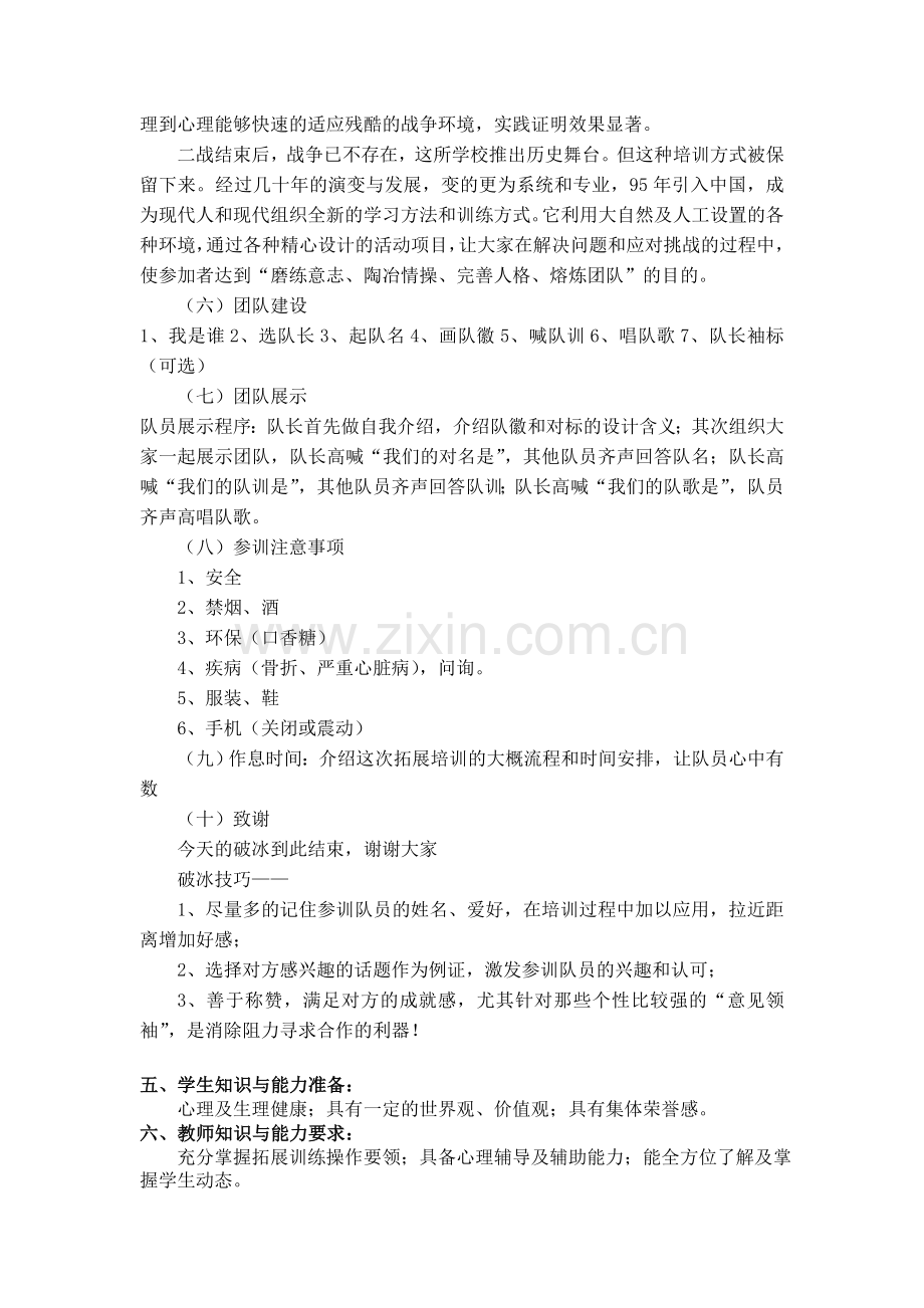 1破冰教案.doc_第2页