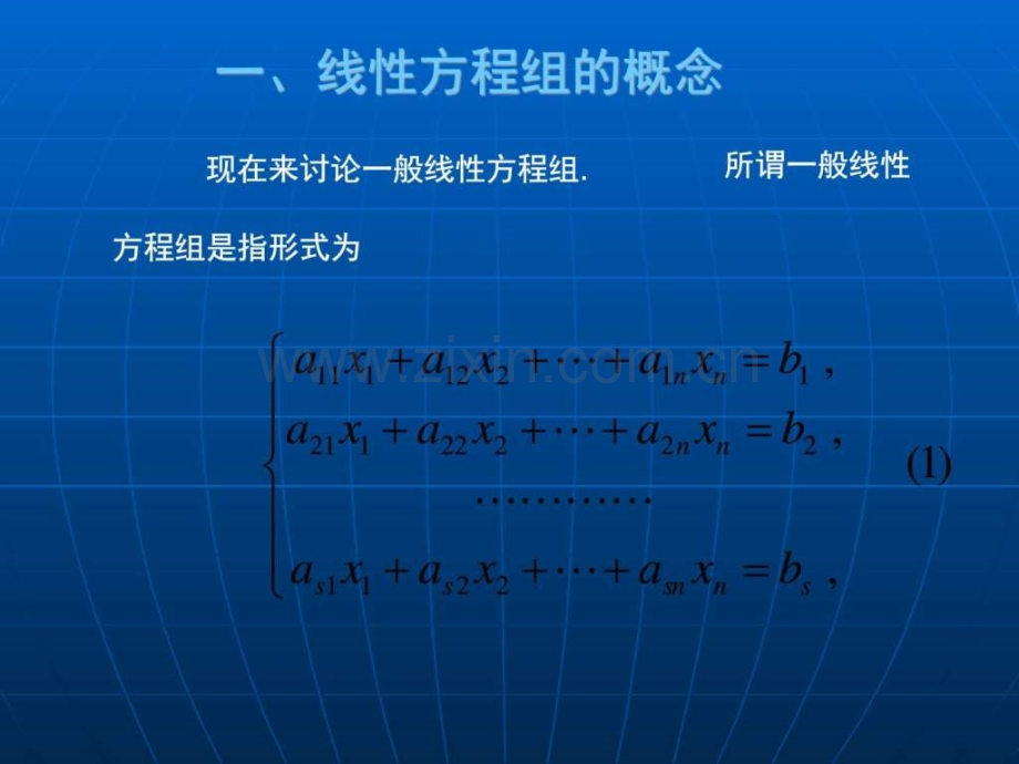 大学数学高数微积分线性方程组课堂讲义.pptx_第2页