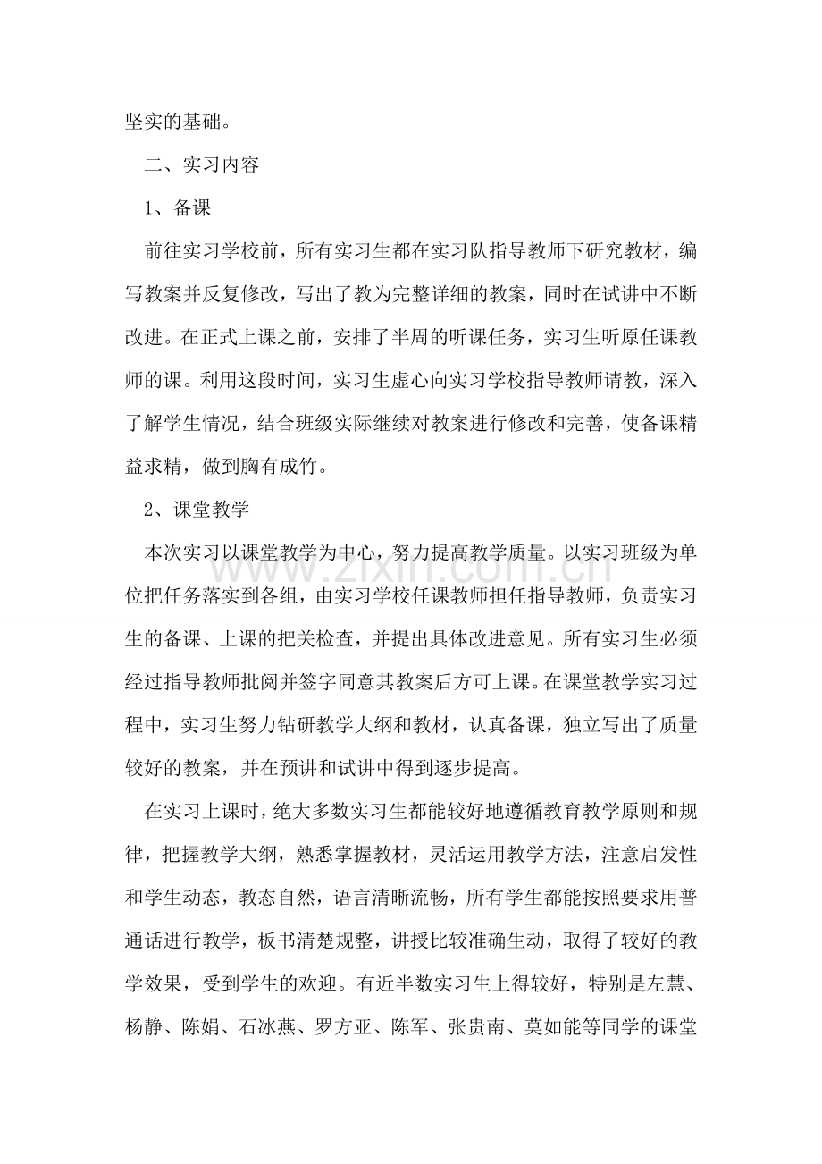 中文教育专业实习总结报告.doc_第2页