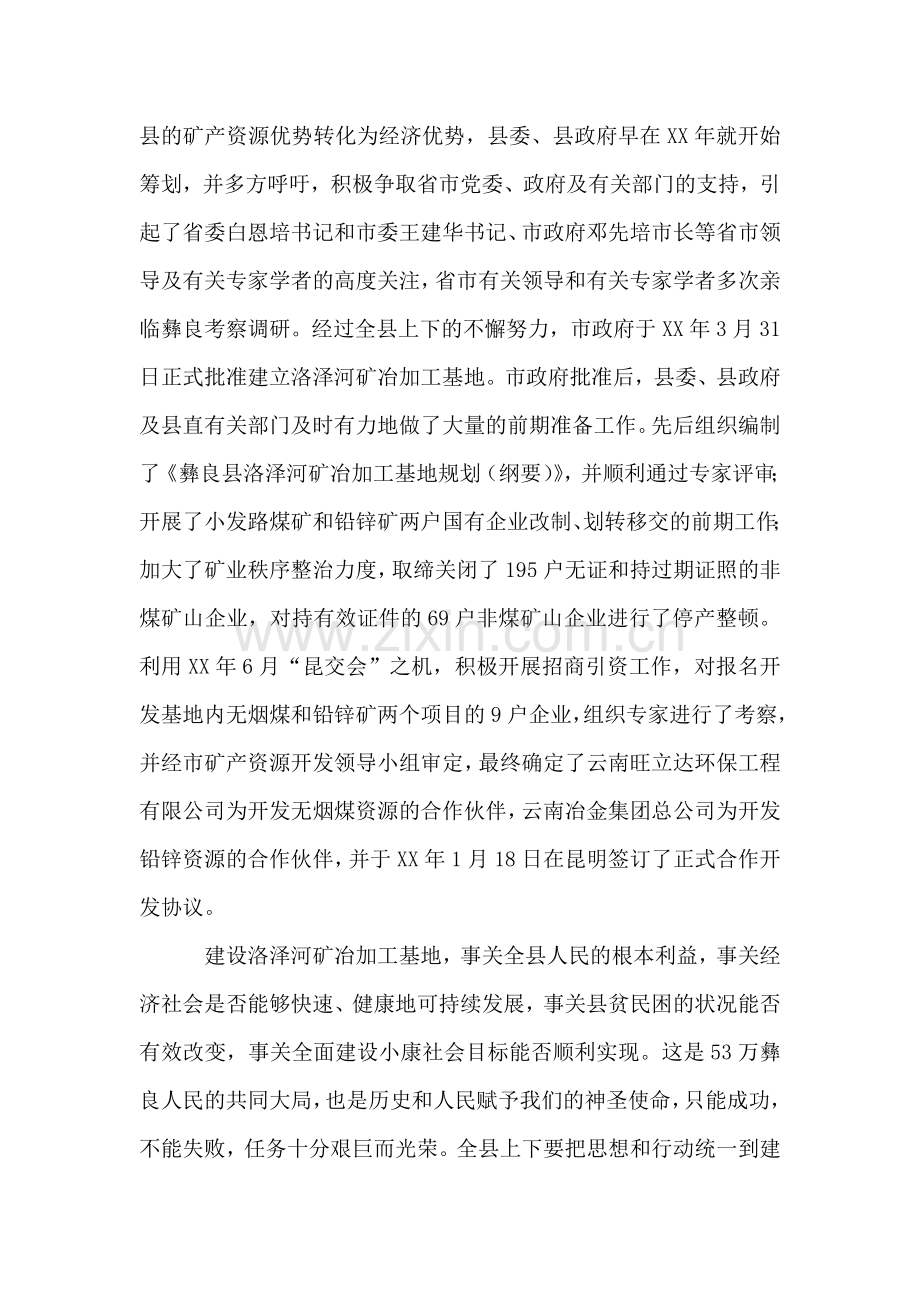 在矿冶加工基地揭牌仪式上的讲话.doc_第2页