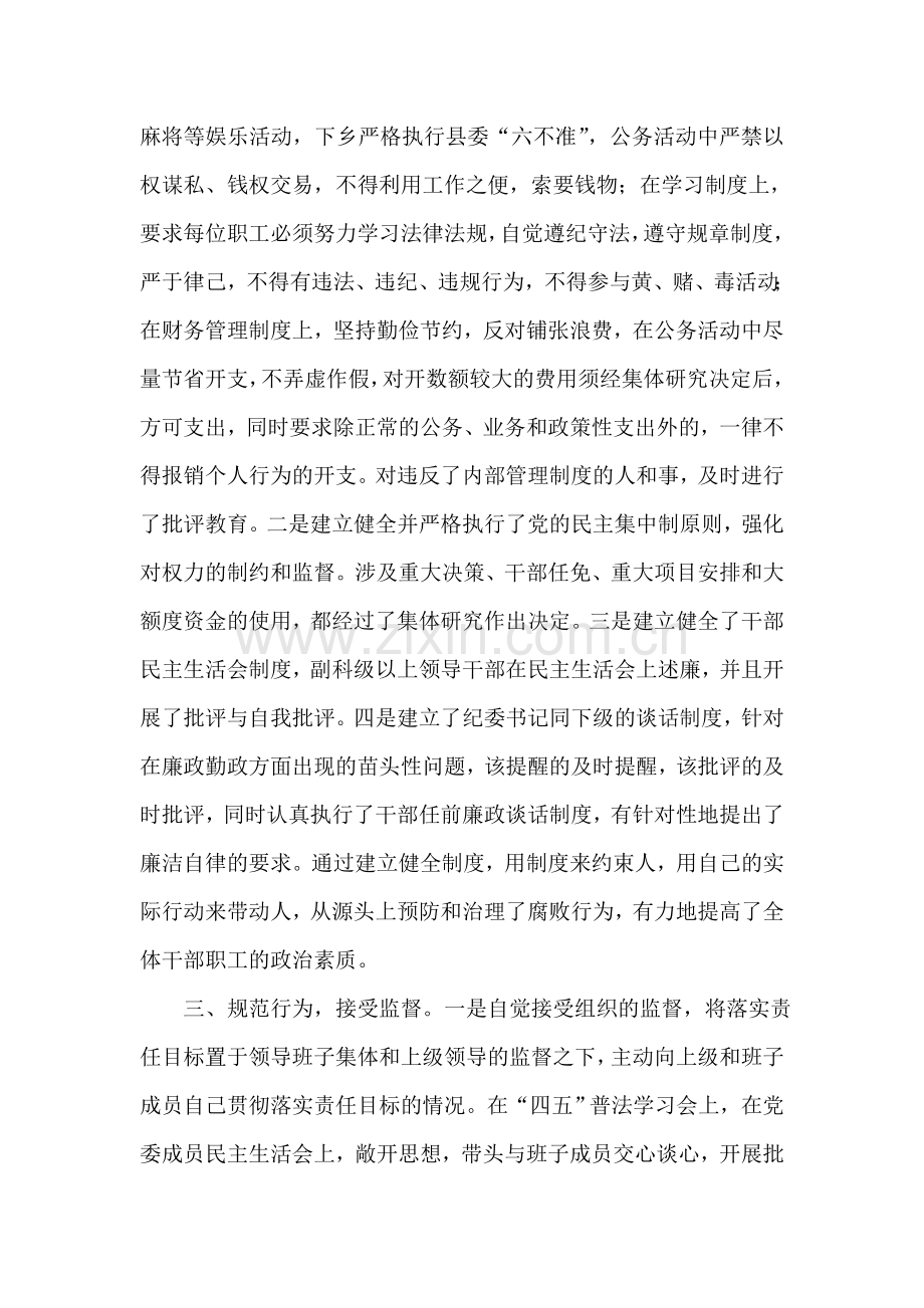 乡镇党委书记2005年党风廉政建设和反腐败工作述廉报告.doc_第2页