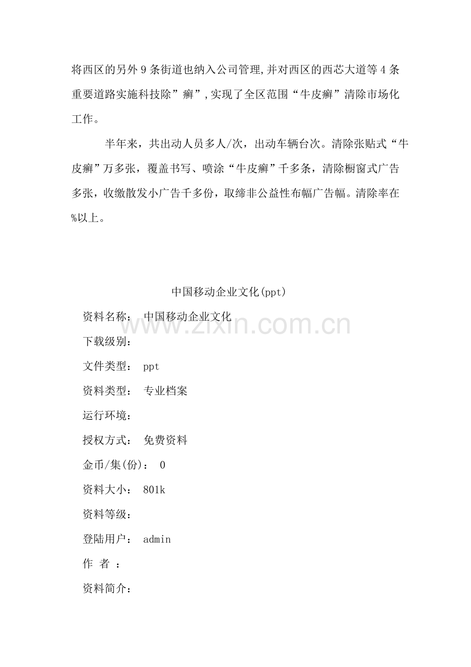 城管打非半年总结.doc_第2页