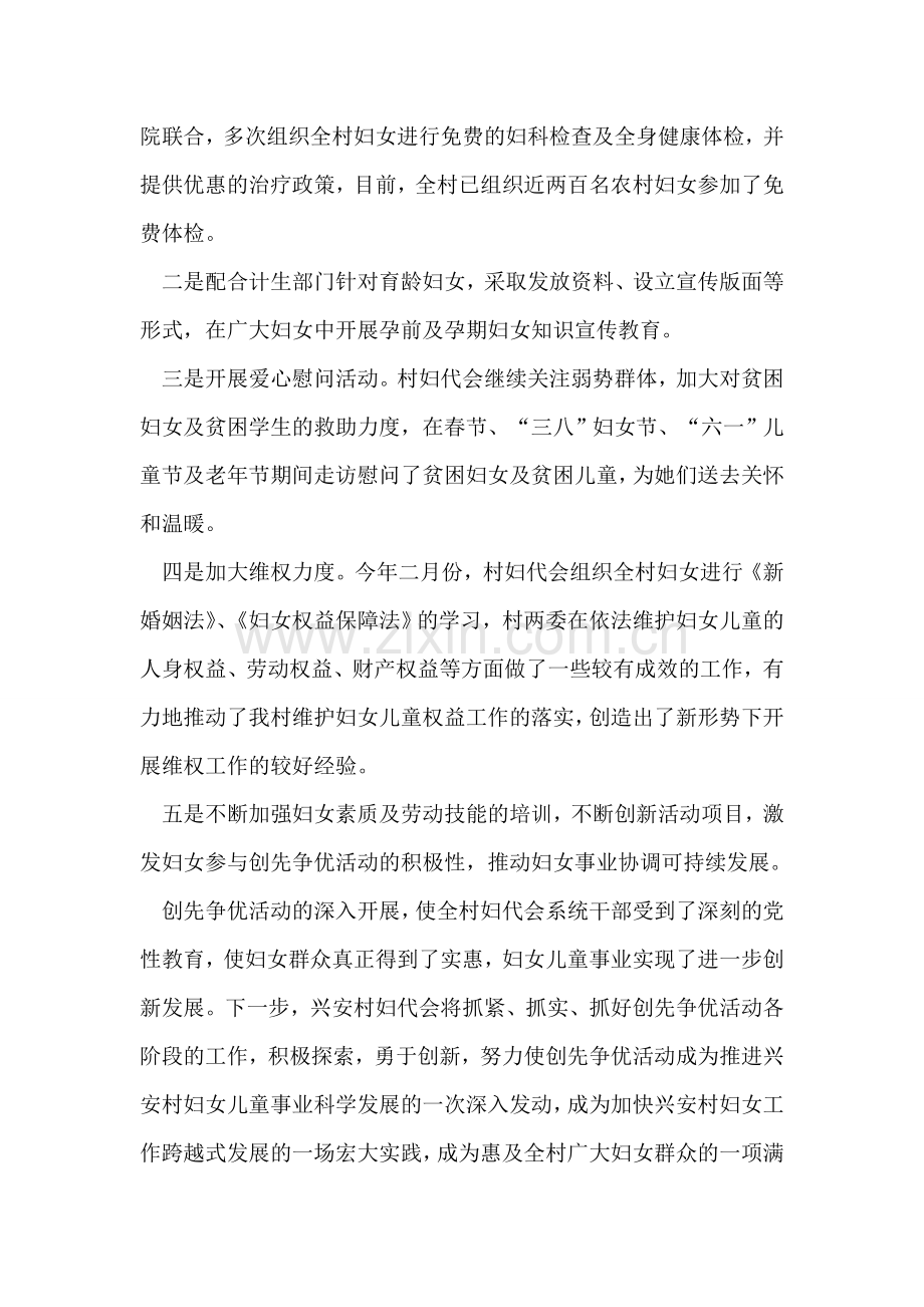乡镇计生部门创优活动总结.doc_第2页