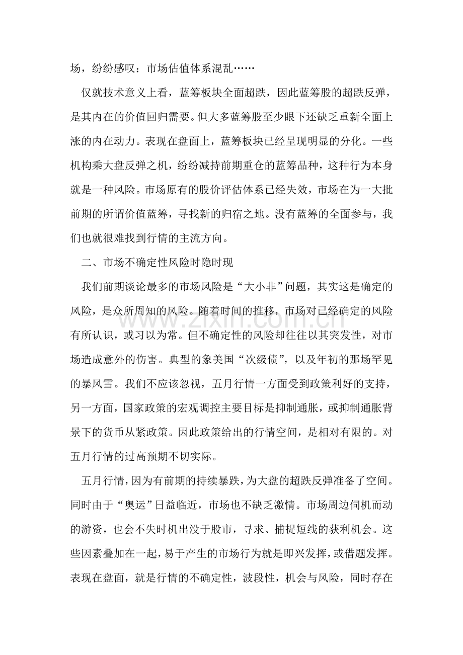 五月行情不应忽视风险.doc_第2页
