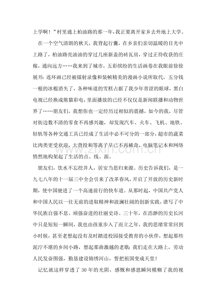 体育局庆祝祖国60华诞征文.doc_第2页