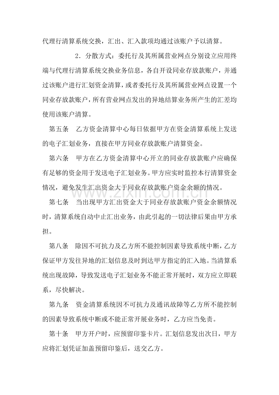 代理异地资金清算协议.doc_第2页