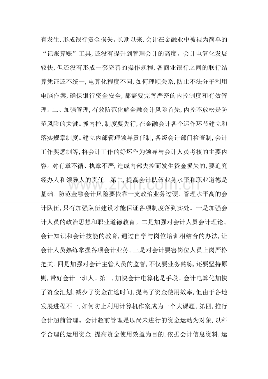 会计管理预防风险.doc_第2页