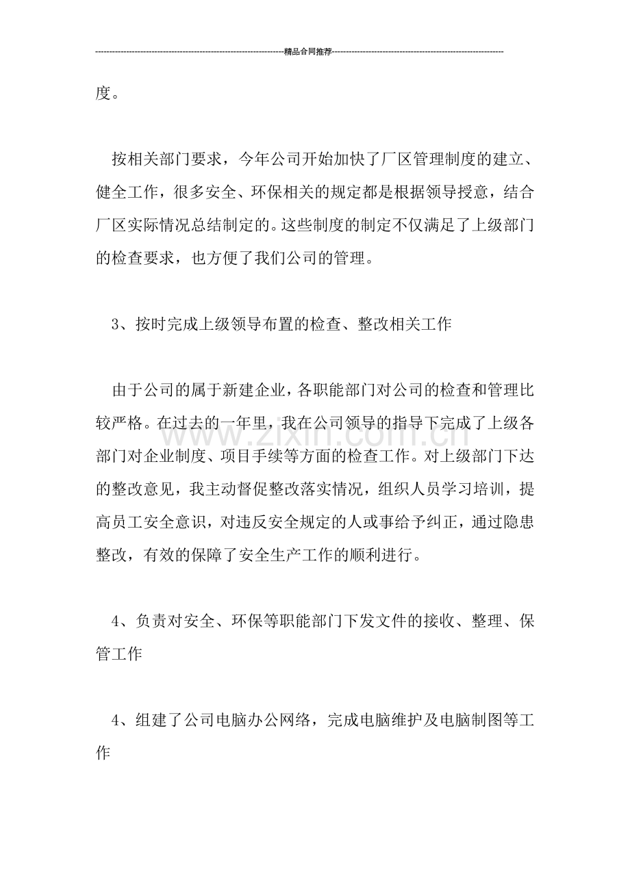 企业员工个人总结范文.doc_第2页
