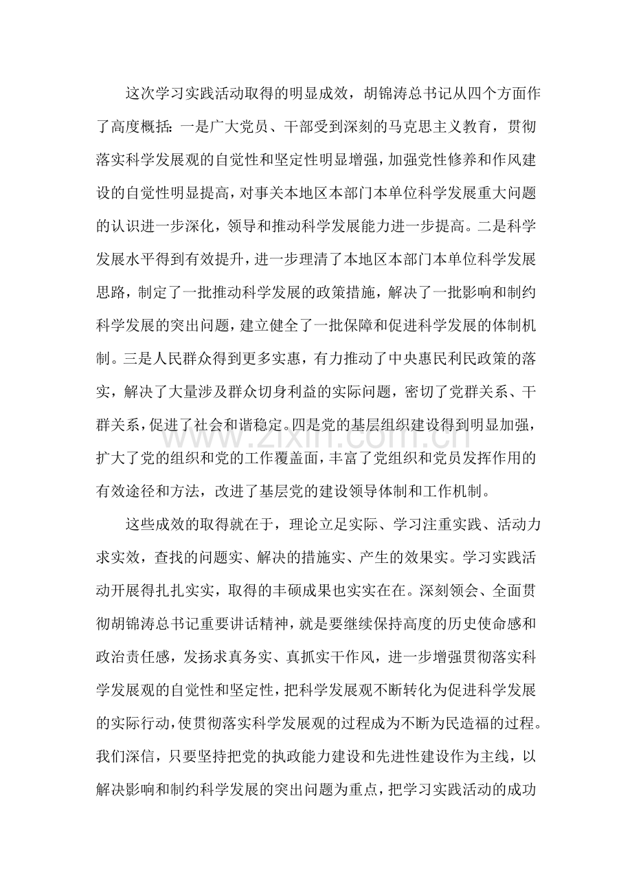 人民日报评论员：生动的实践-丰硕的成果.doc_第2页