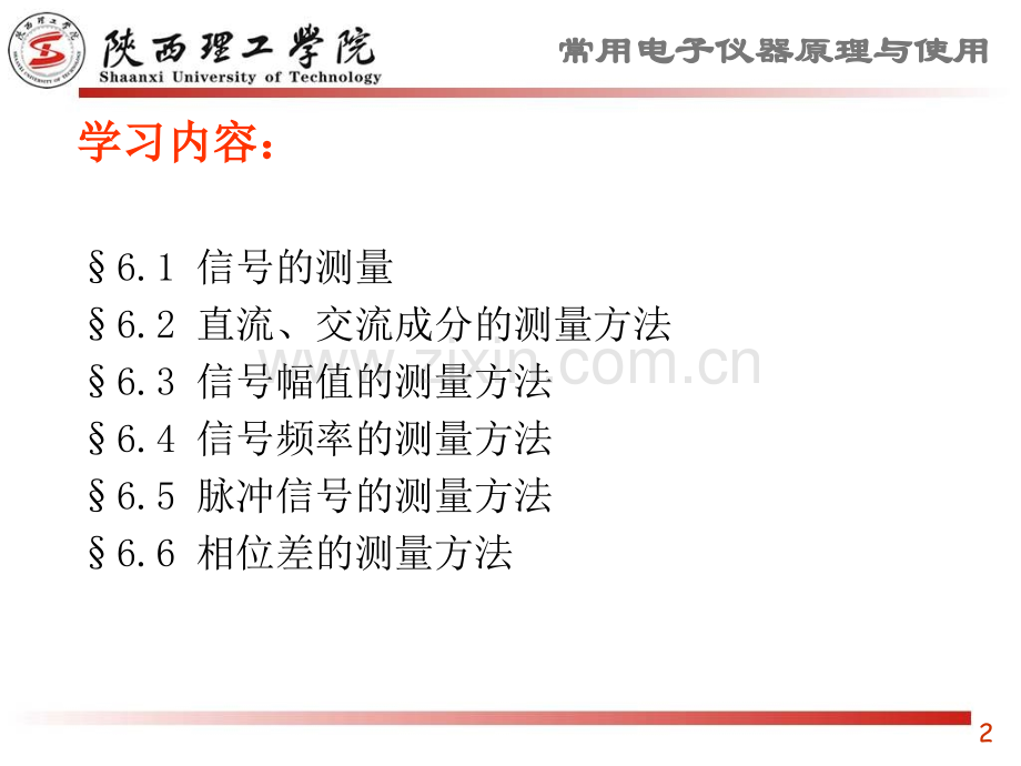 常用电子仪器第六章测量.pptx_第2页