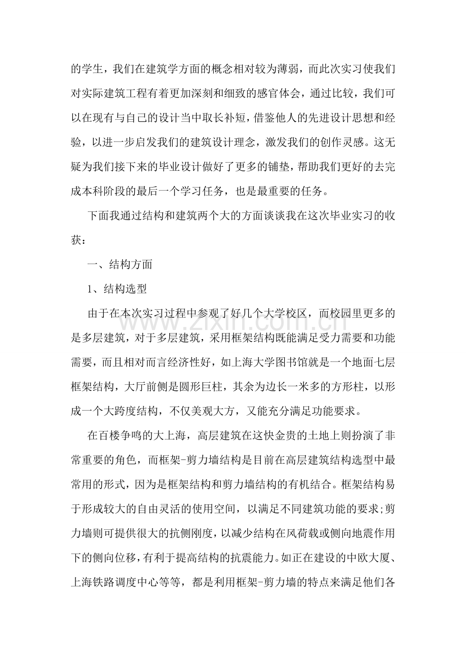 大学生土木工程专业实习总结.doc_第2页