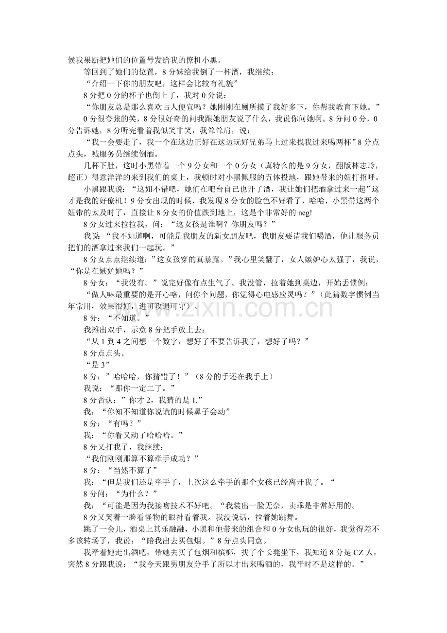 一个人去酒吧怎么消费.doc_第2页