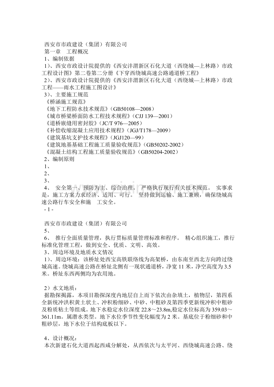 箱涵明挖顶推施工方案.docx_第1页