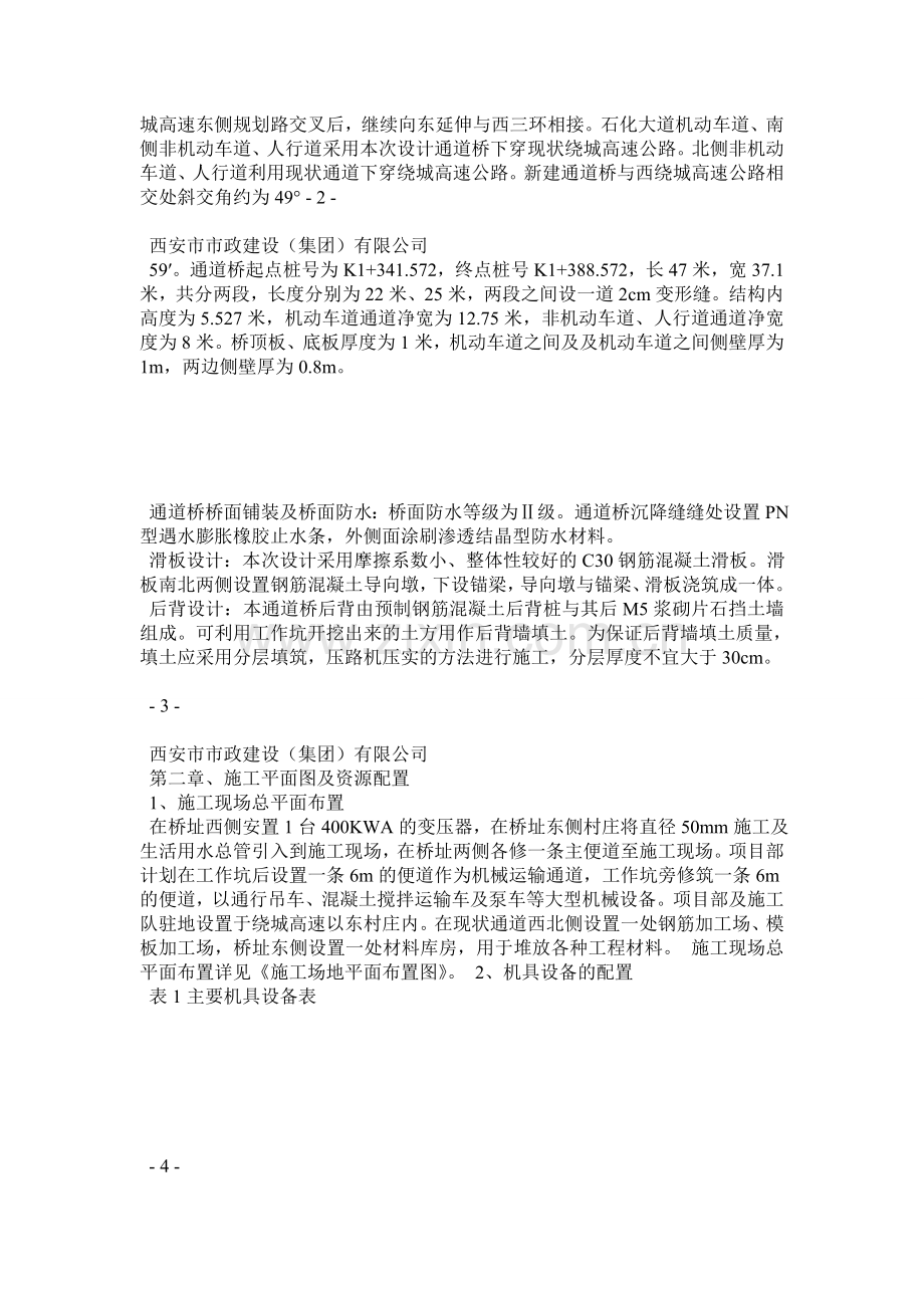 箱涵明挖顶推施工方案.docx_第2页