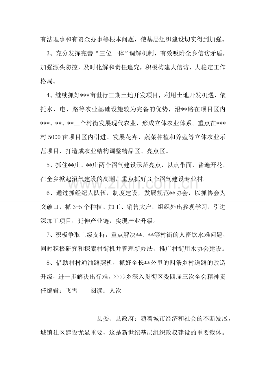 乡深入贯彻区委四届三次全会精神.doc_第2页