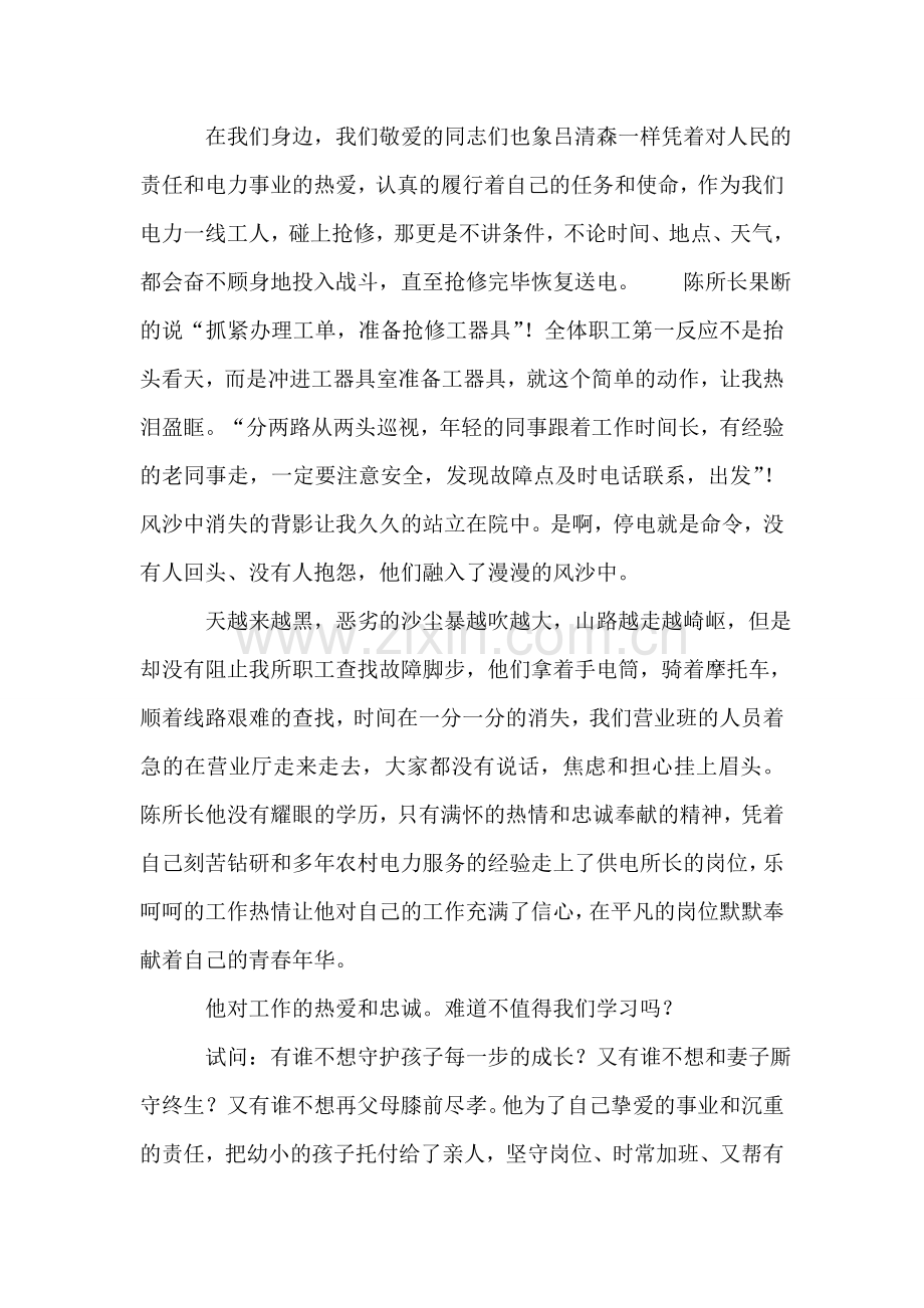 供电系统先进事迹报告.doc_第2页
