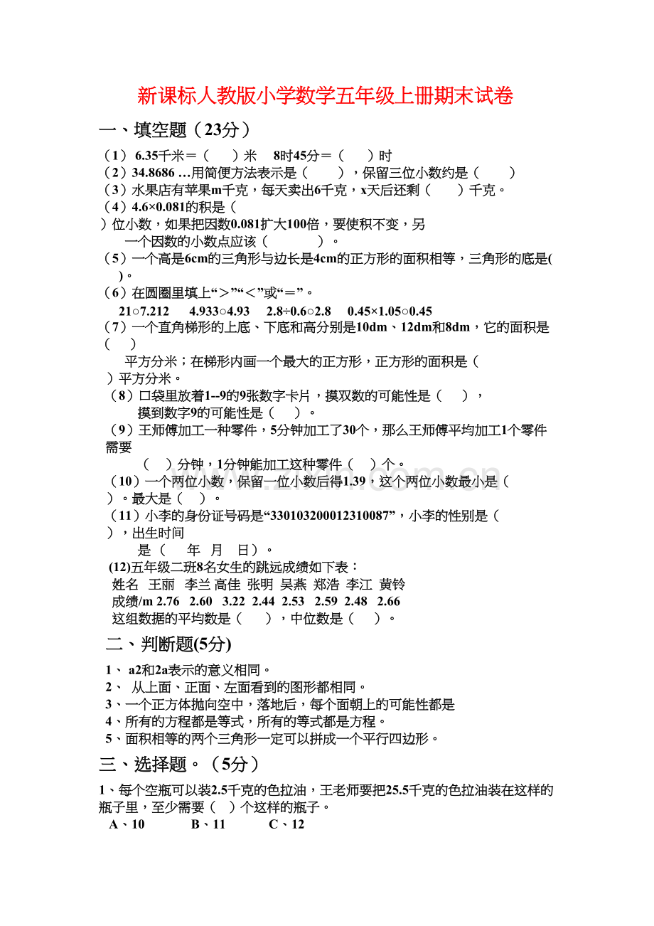 人教版-五年级上学期数学期末试题-8(湖北黄冈名校-优质试卷)资料讲解.doc_第2页