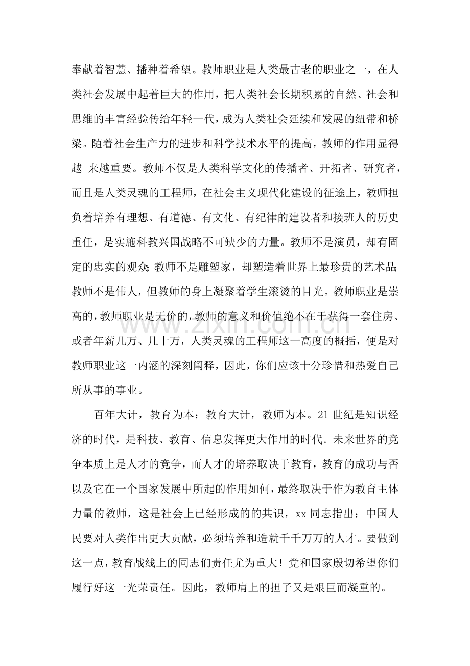 乡镇领导在教师节庆祝大会上的讲话.doc_第2页