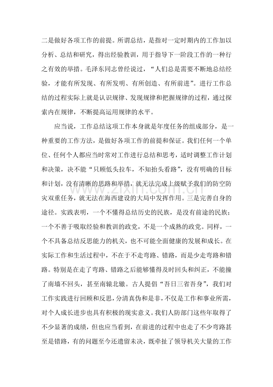 人防办主任2018上半年总结工作讲话.doc_第2页