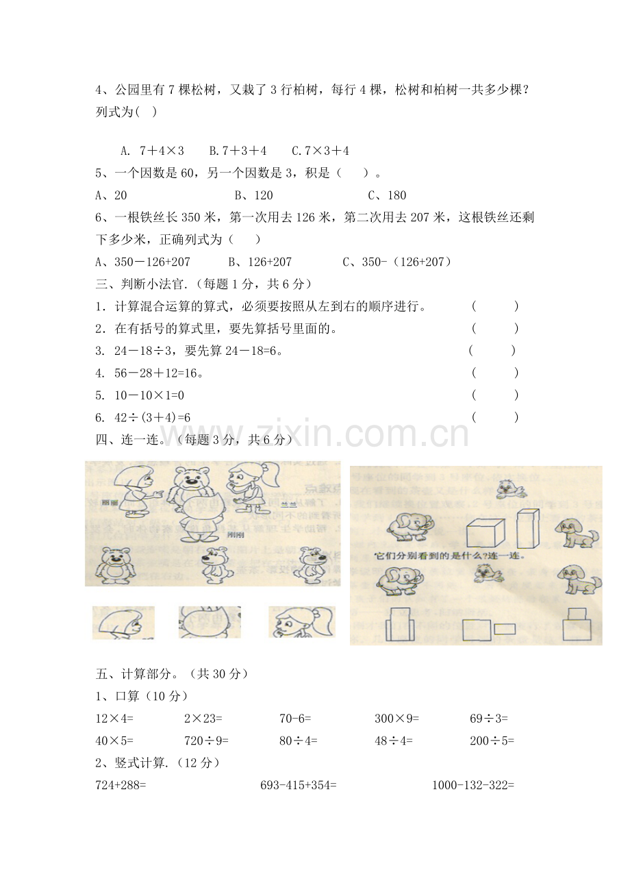 20142015北师大版三年级上册数学期中试卷.docx_第2页