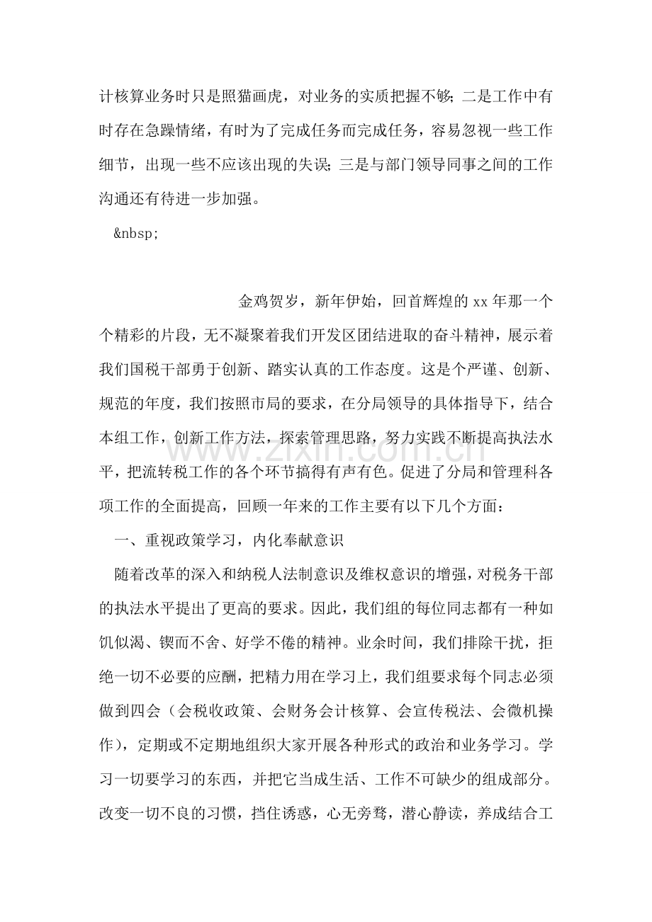 会计财务工作总结范文.doc_第2页