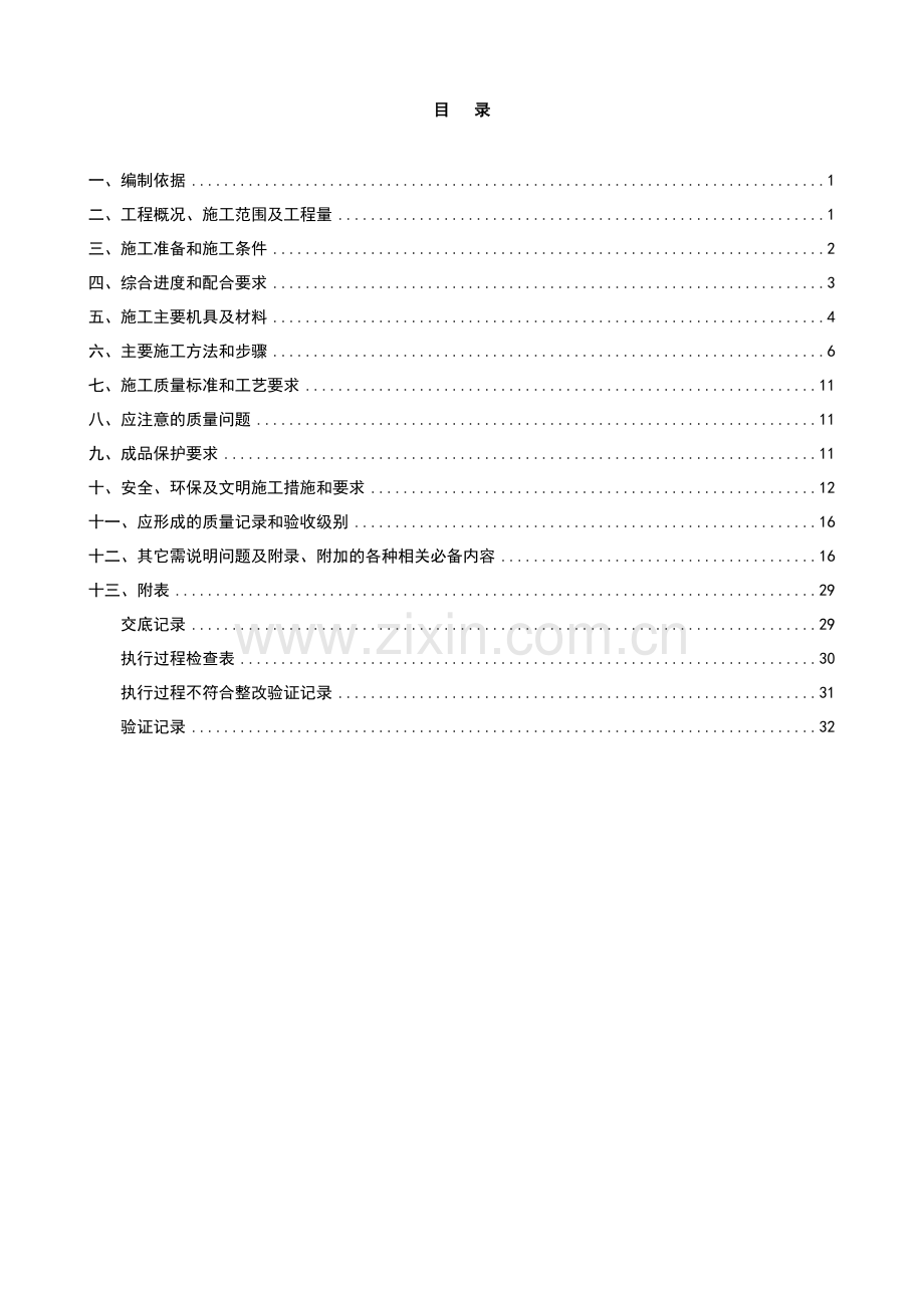 定子吊装方案.docx_第2页