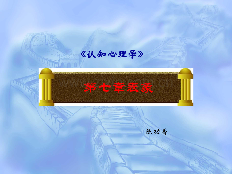 教育学表象.pptx_第1页