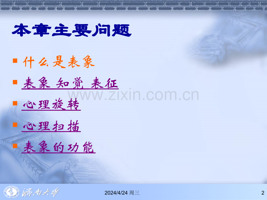 教育学表象.pptx_第2页