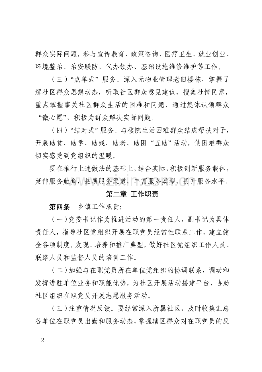 党员进社区双进双联四服务活动监督考评细则.doc_第2页