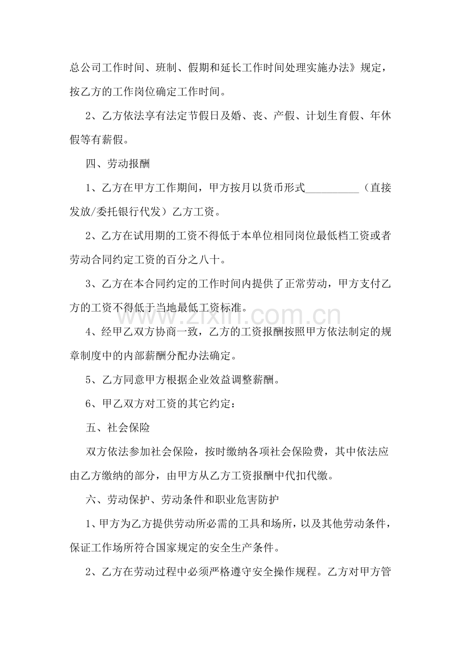 书面劳动合同.doc_第2页