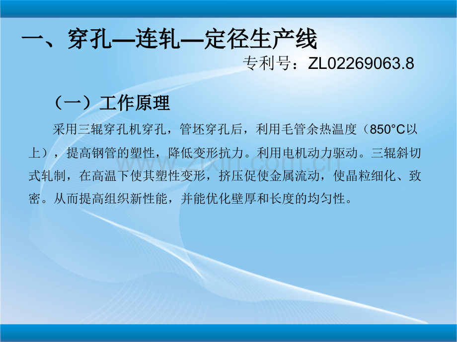 青岛一通钢管机械制造有限公司设备目录.pptx_第2页