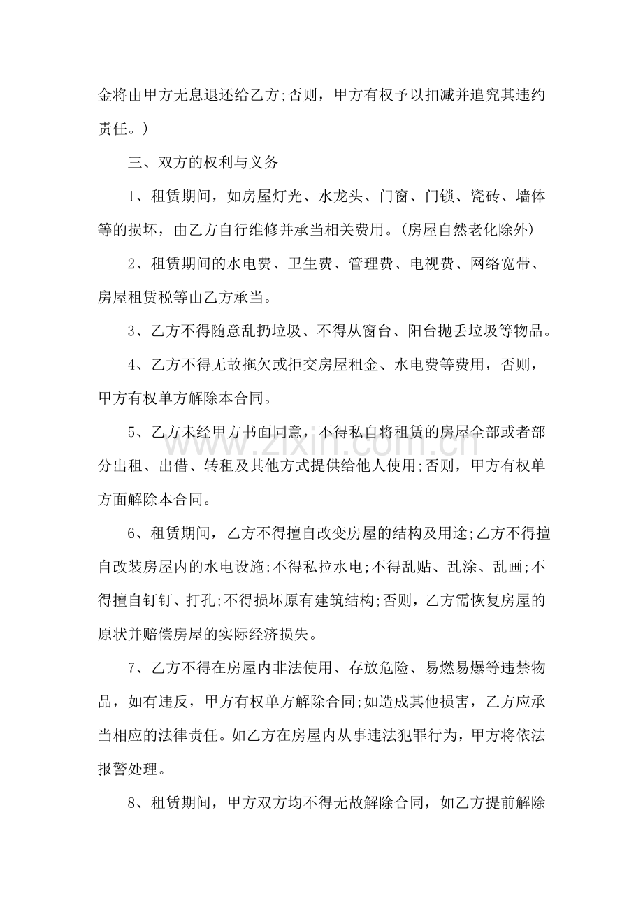 个人房屋租房协议书简单版本.doc_第2页