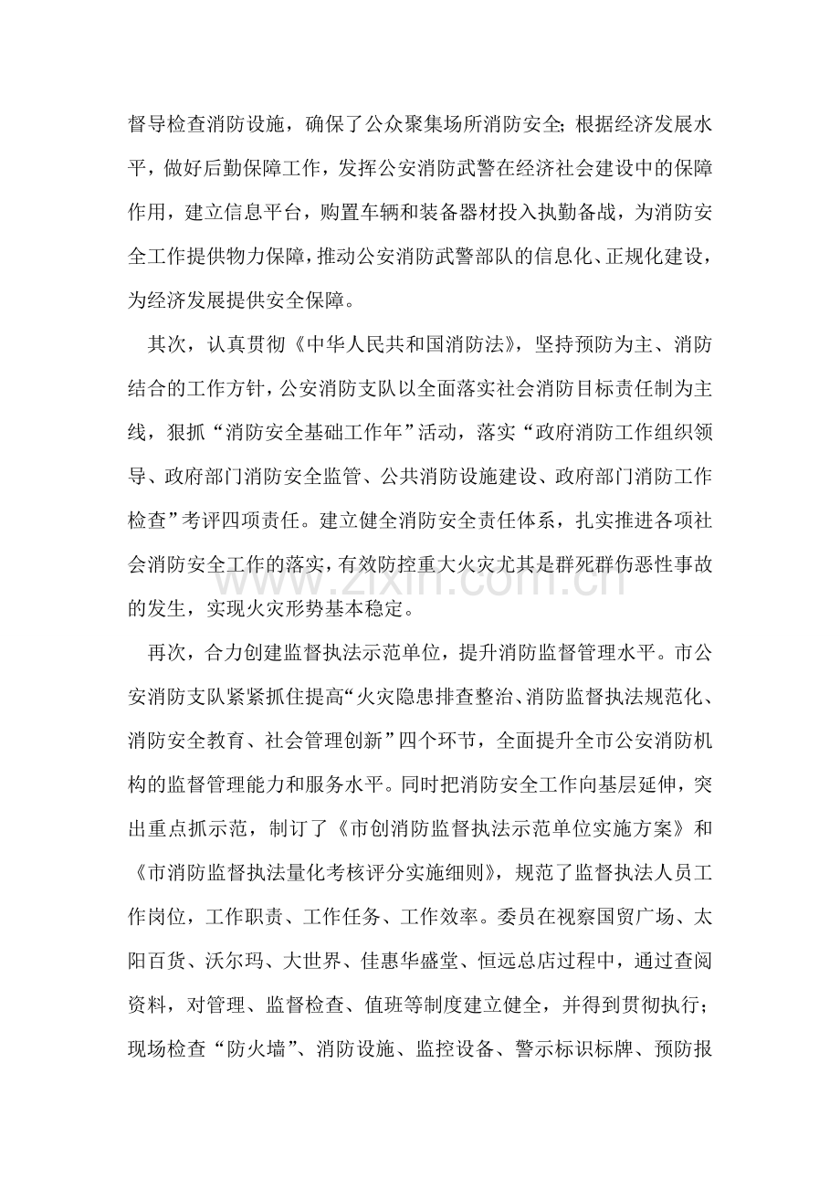 城区商场消防安全视察汇报.doc_第2页